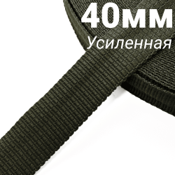 Лента-Стропа 40мм (УСИЛЕННАЯ), плетение №2,  Хаки   в Белгороде
